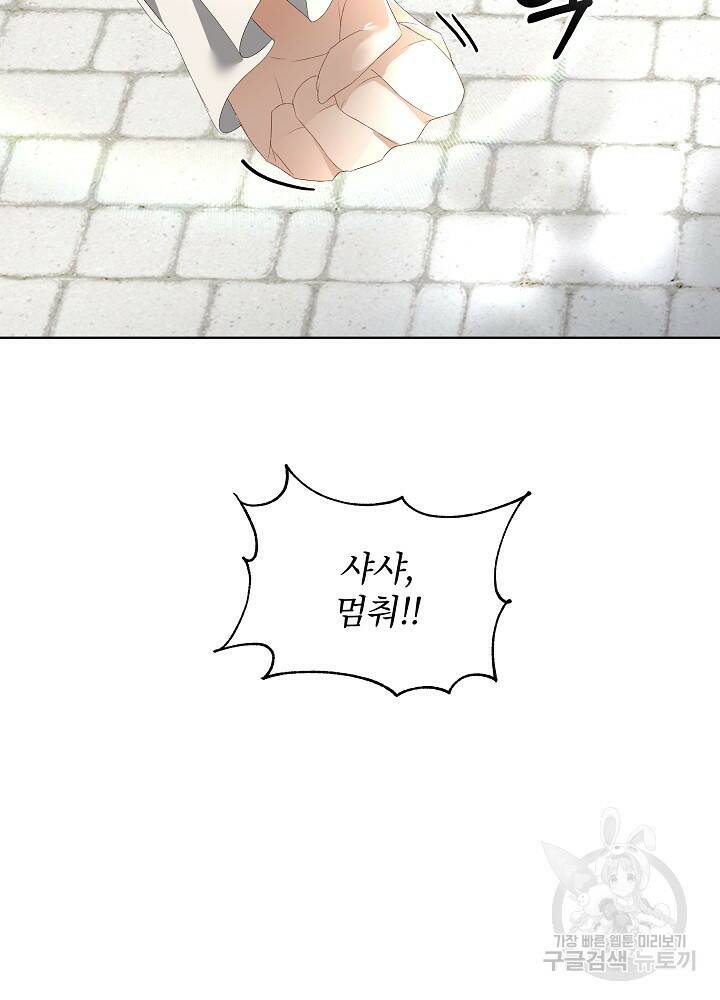 남주를 임시보호 중입니다 4화 73
