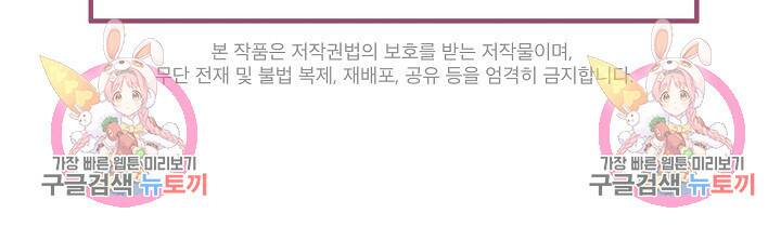 남주를 임시보호 중입니다 4화 82
