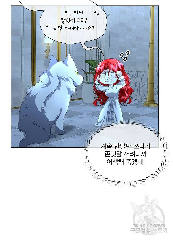 남주를 임시보호 중입니다 10화 8