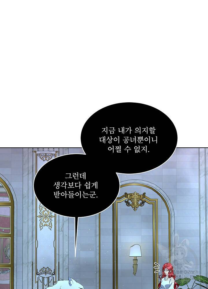 남주를 임시보호 중입니다 10화 9