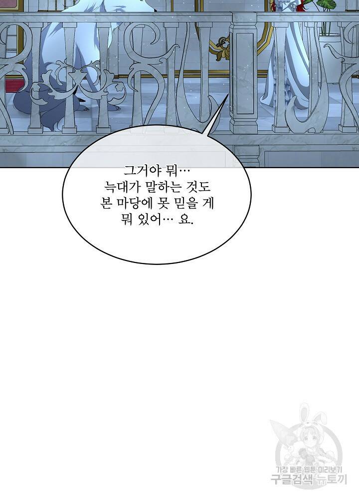 남주를 임시보호 중입니다 10화 10