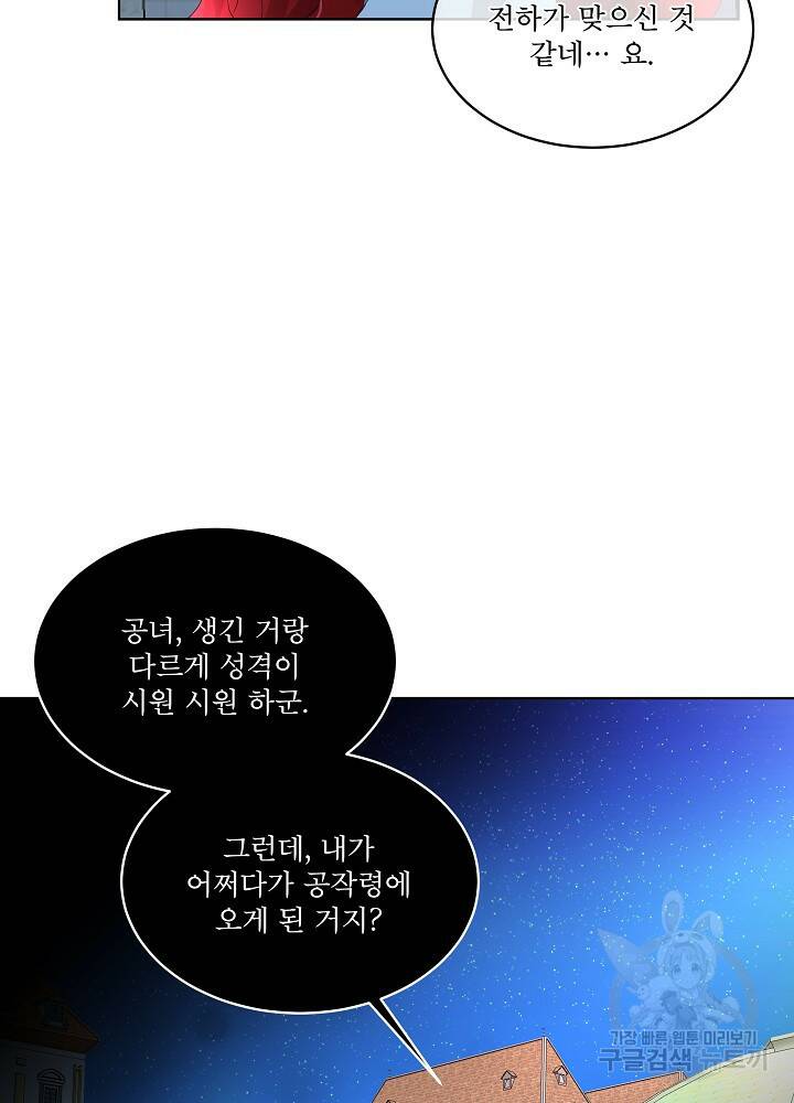 남주를 임시보호 중입니다 10화 12