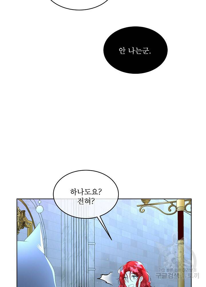 남주를 임시보호 중입니다 10화 14