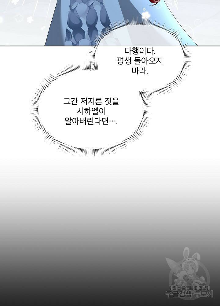 남주를 임시보호 중입니다 10화 19
