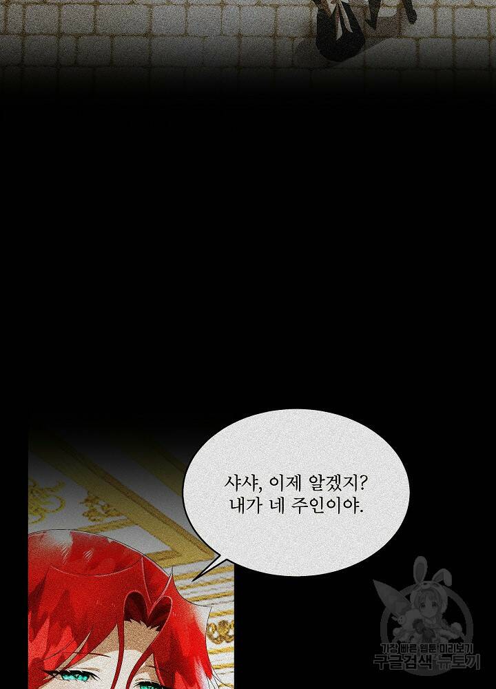 남주를 임시보호 중입니다 10화 21