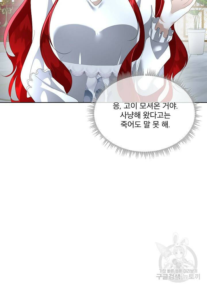 남주를 임시보호 중입니다 10화 26