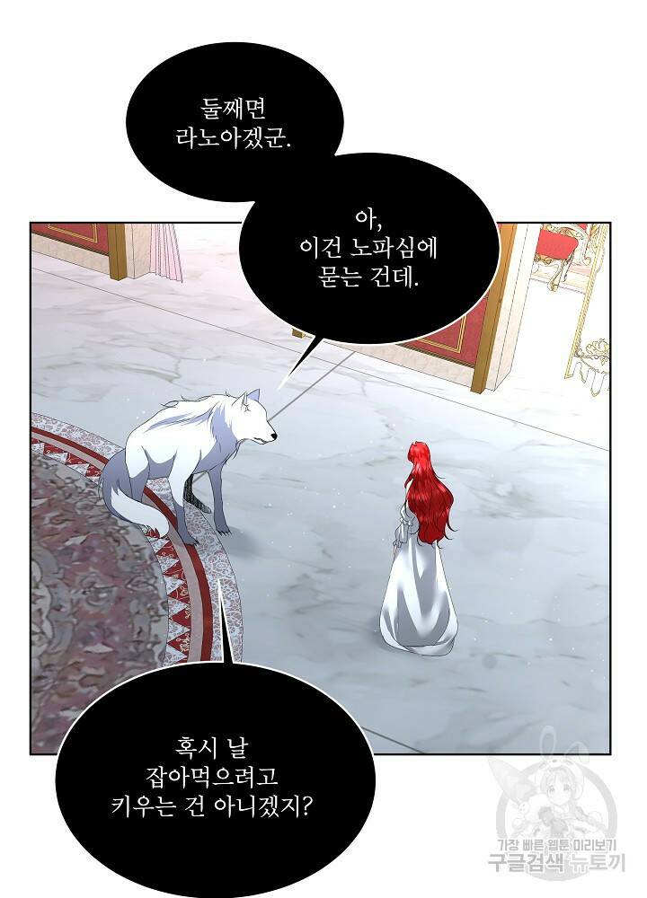 남주를 임시보호 중입니다 10화 27