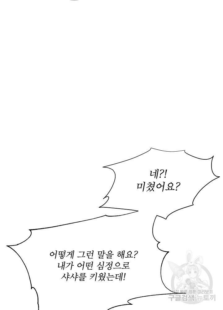 남주를 임시보호 중입니다 10화 28