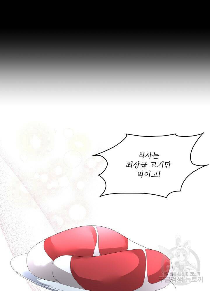 남주를 임시보호 중입니다 10화 31