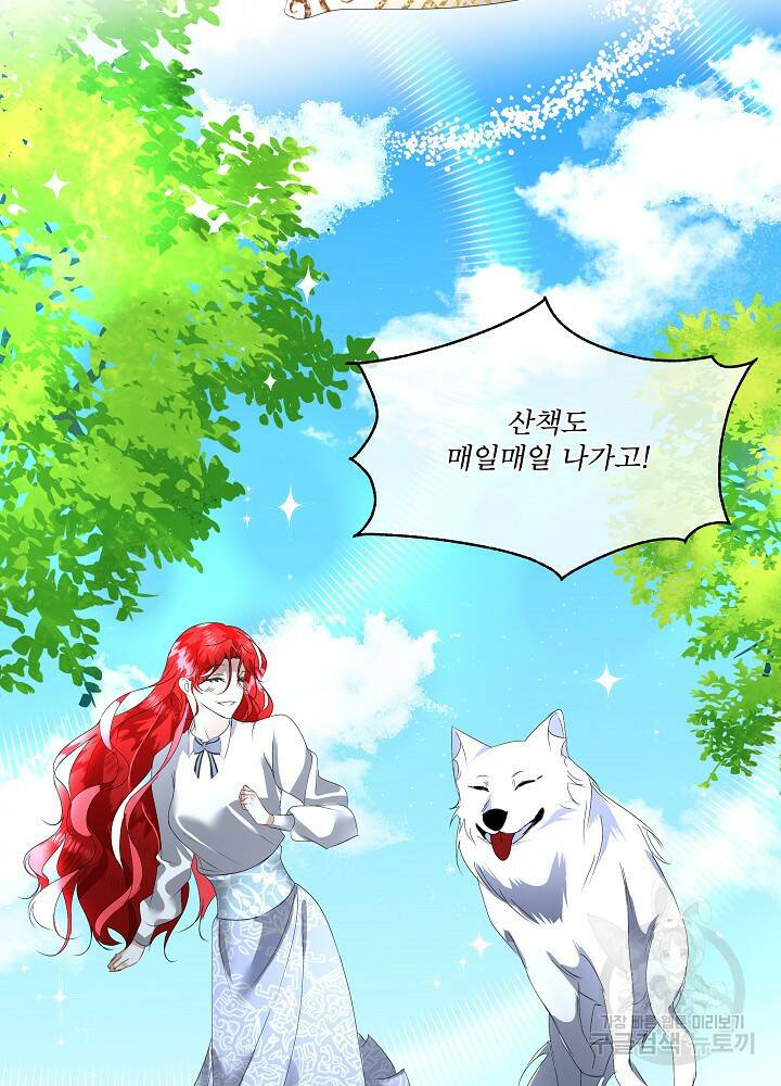 남주를 임시보호 중입니다 10화 33