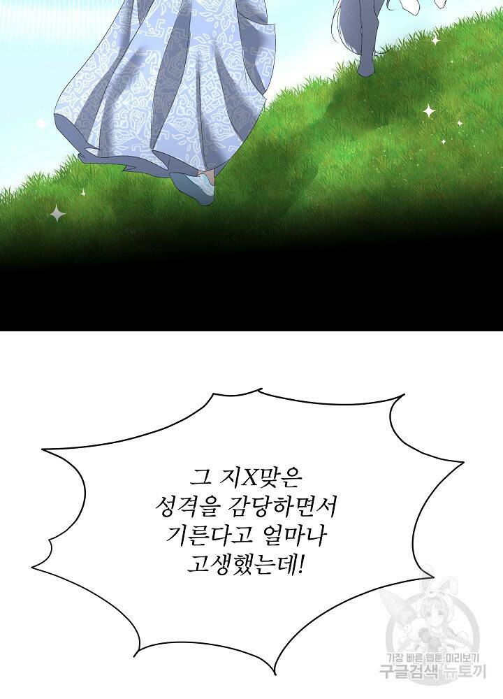 남주를 임시보호 중입니다 10화 34