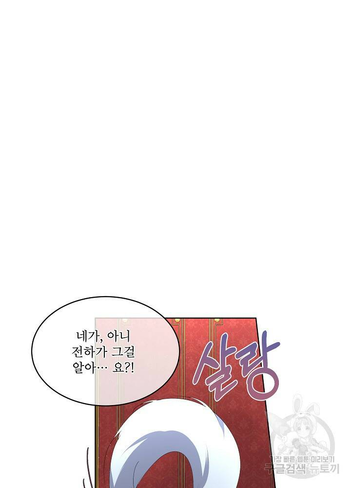 남주를 임시보호 중입니다 10화 35