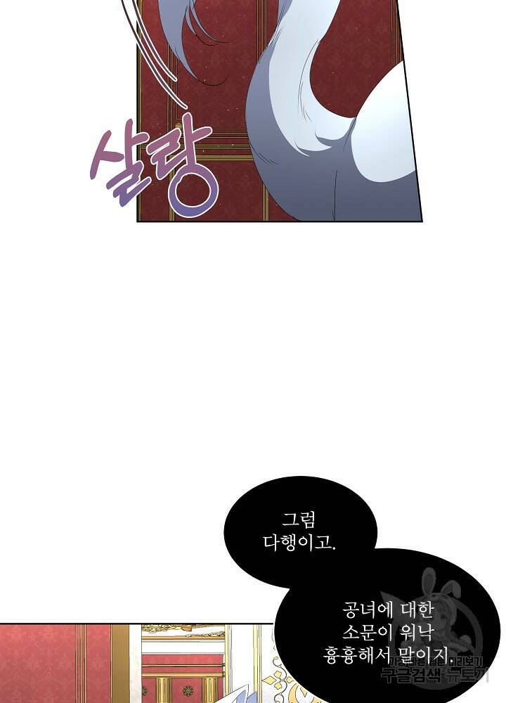 남주를 임시보호 중입니다 10화 36