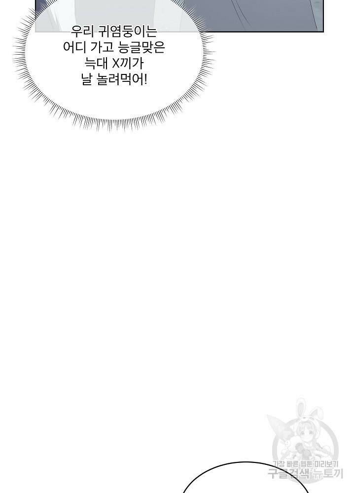 남주를 임시보호 중입니다 10화 39