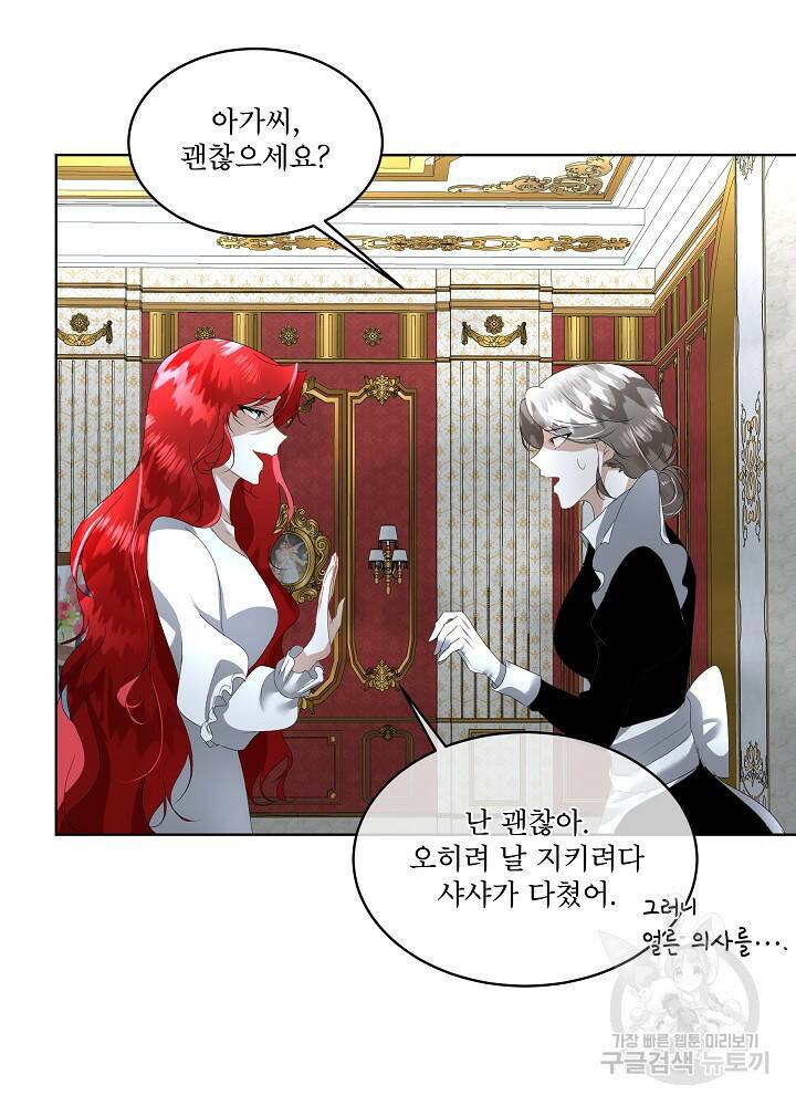 남주를 임시보호 중입니다 10화 52