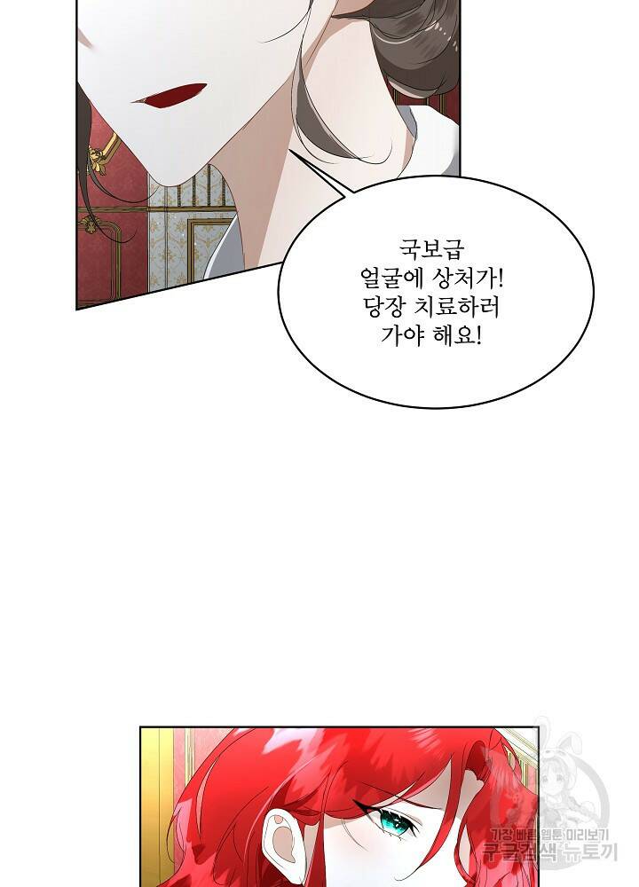 남주를 임시보호 중입니다 10화 54