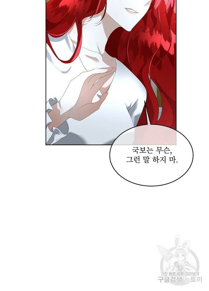 남주를 임시보호 중입니다 10화 55