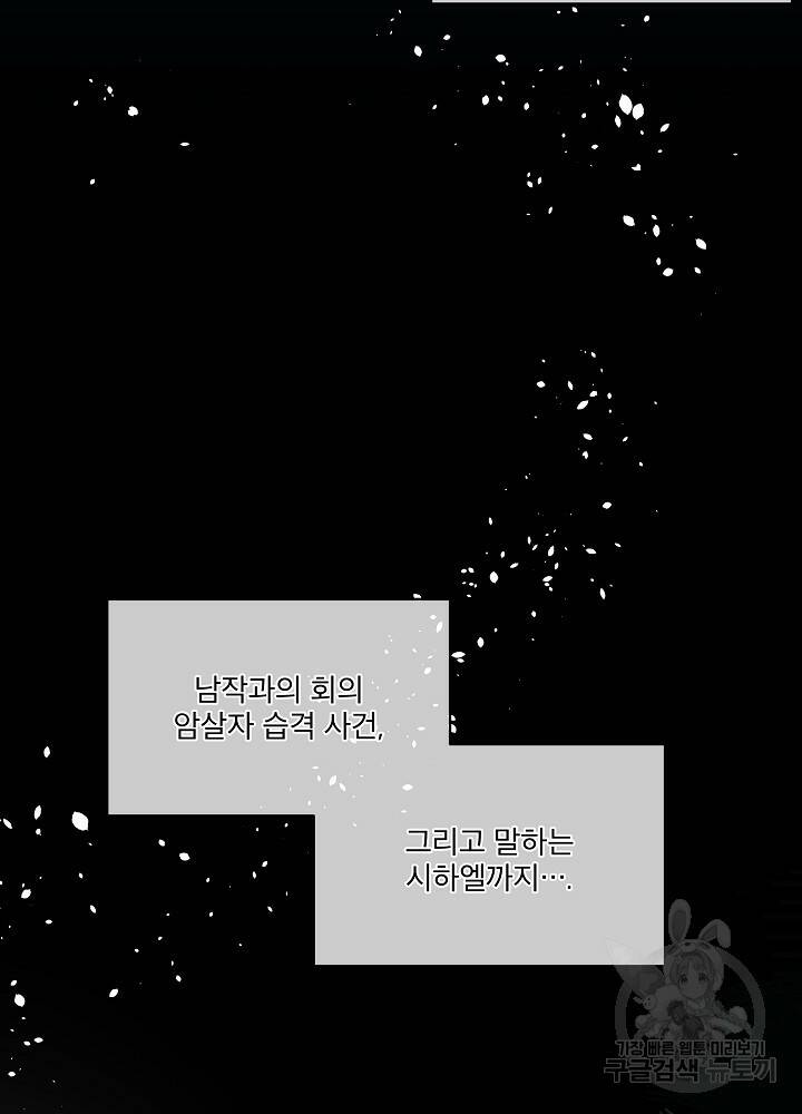 남주를 임시보호 중입니다 10화 64