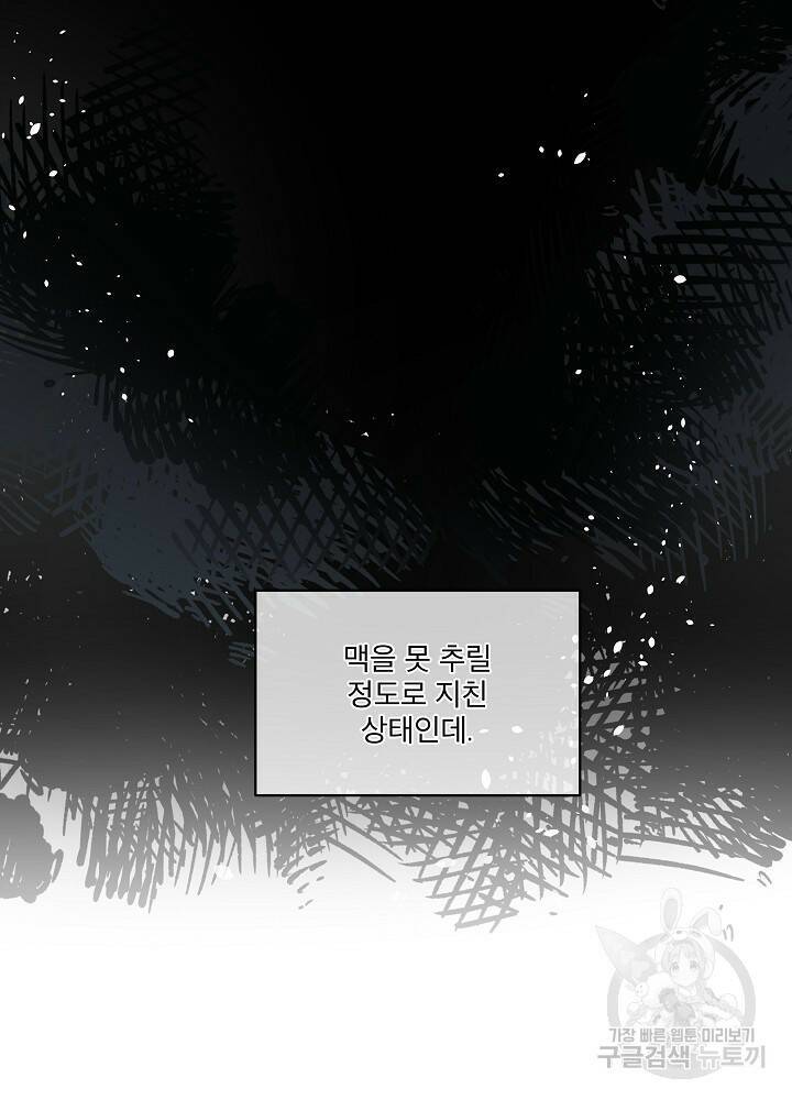 남주를 임시보호 중입니다 10화 65