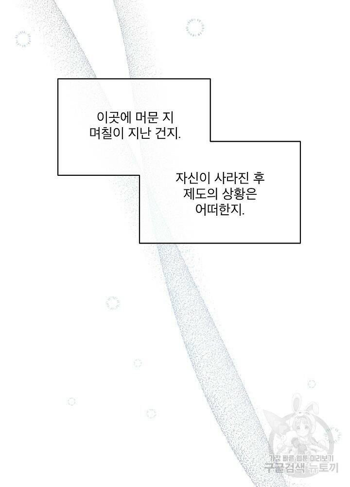 남주를 임시보호 중입니다 10화 69