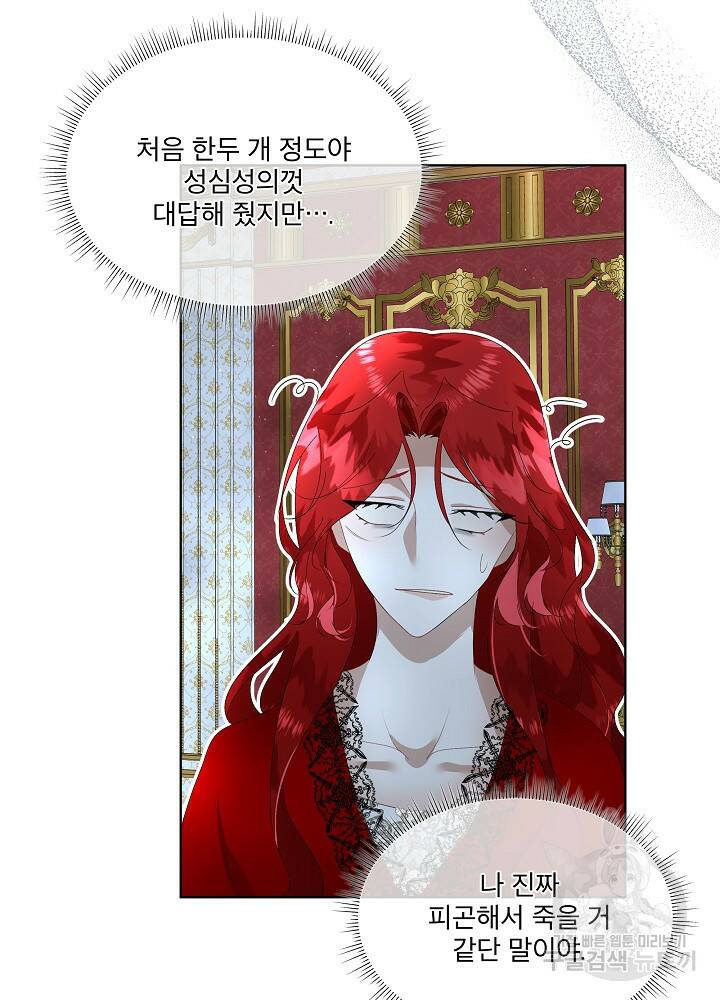 남주를 임시보호 중입니다 10화 70