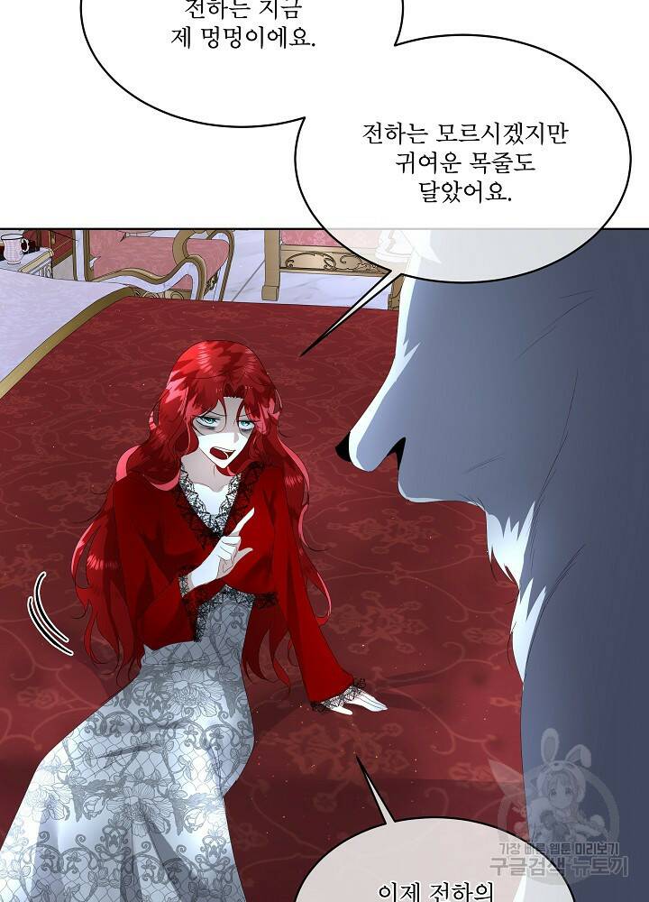 남주를 임시보호 중입니다 10화 73