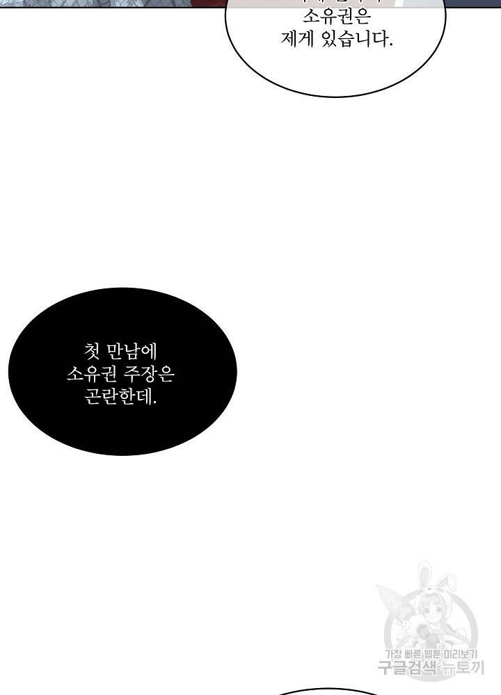 남주를 임시보호 중입니다 10화 74