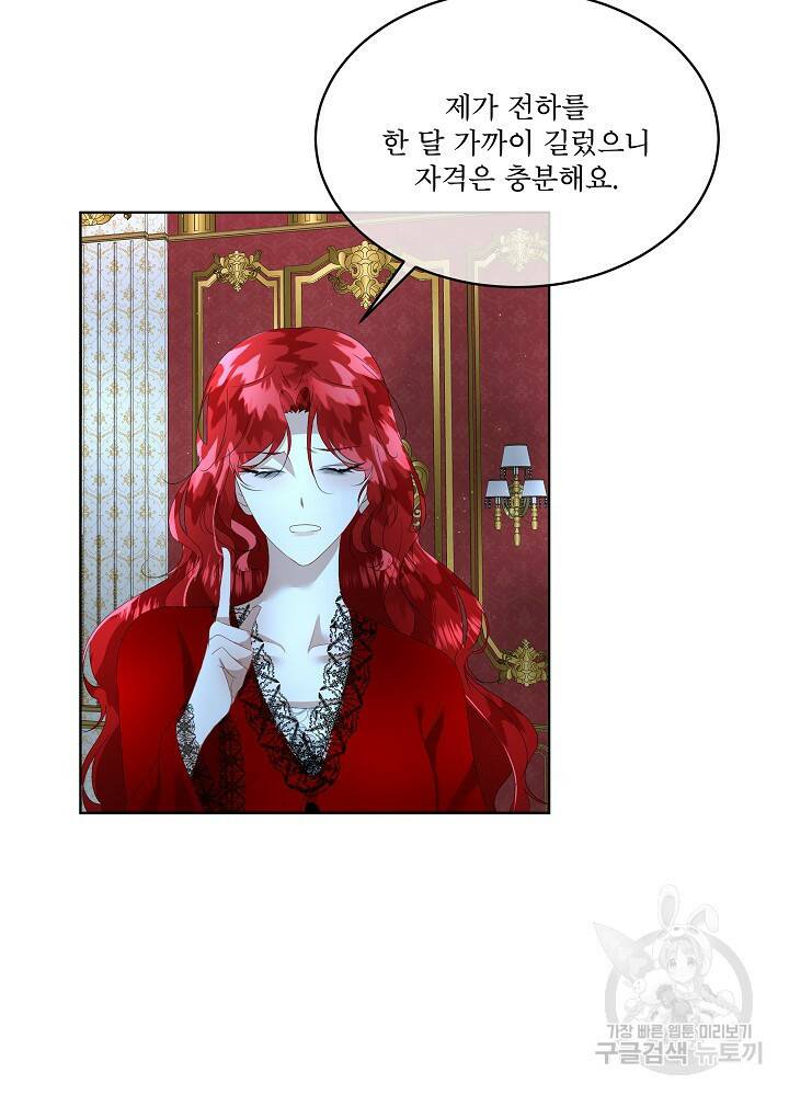 남주를 임시보호 중입니다 10화 75