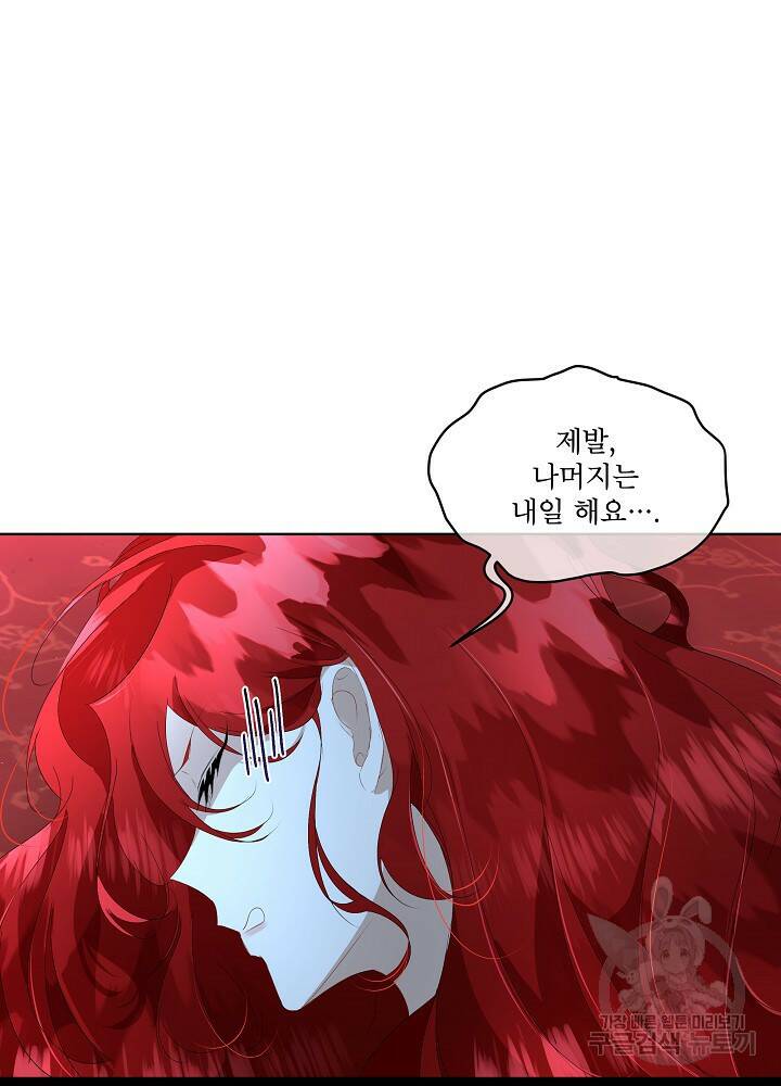 남주를 임시보호 중입니다 10화 78
