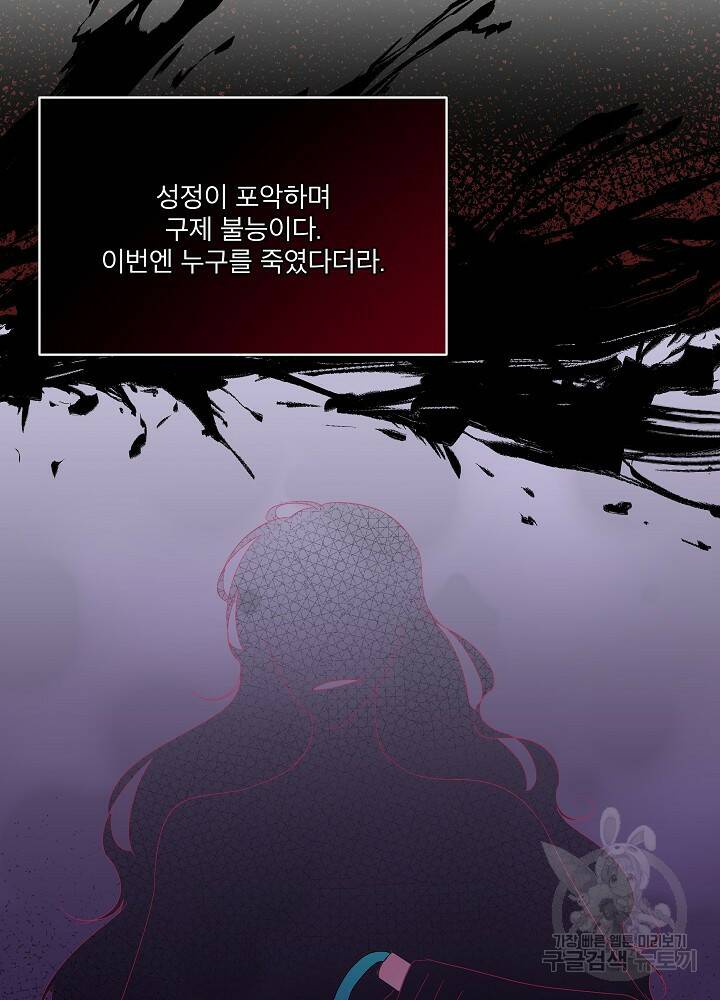 남주를 임시보호 중입니다 10화 85
