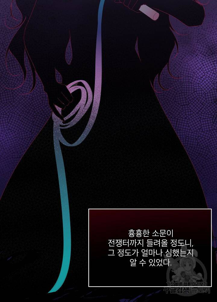 남주를 임시보호 중입니다 10화 86