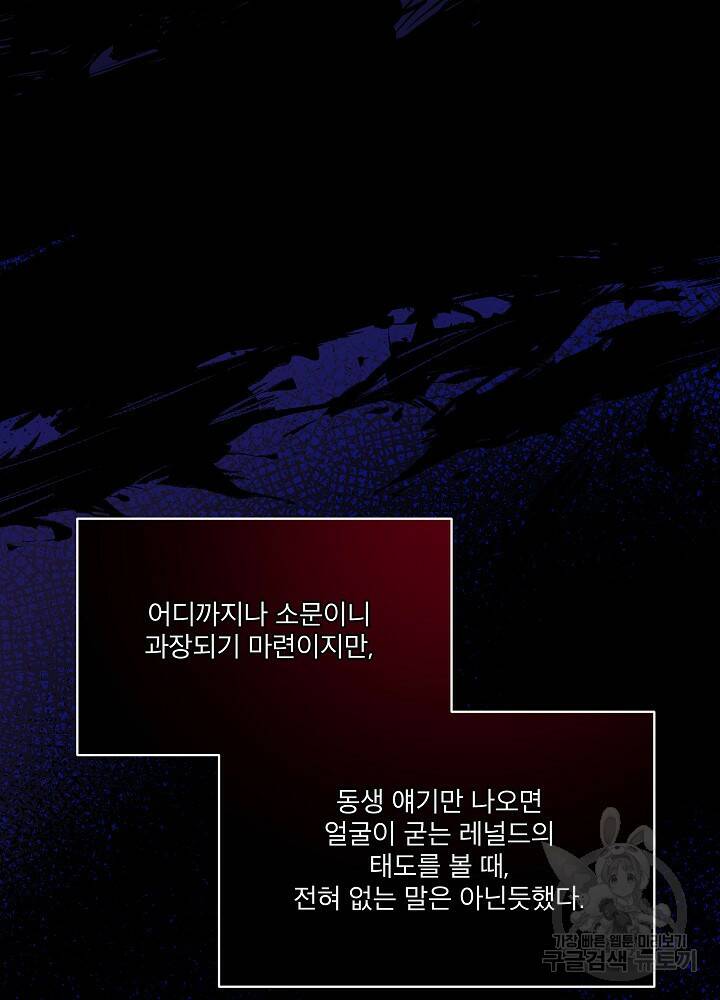 남주를 임시보호 중입니다 10화 87