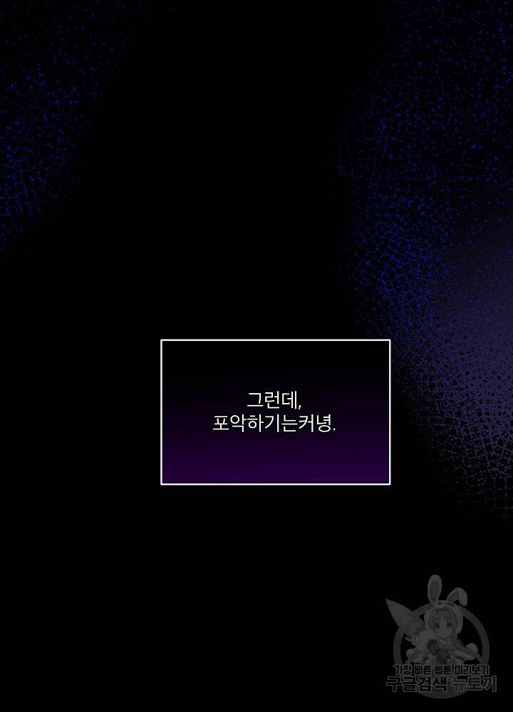 남주를 임시보호 중입니다 10화 88