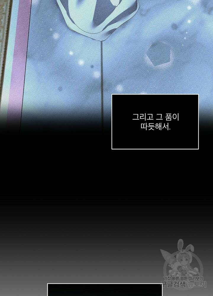 남주를 임시보호 중입니다 10화 91