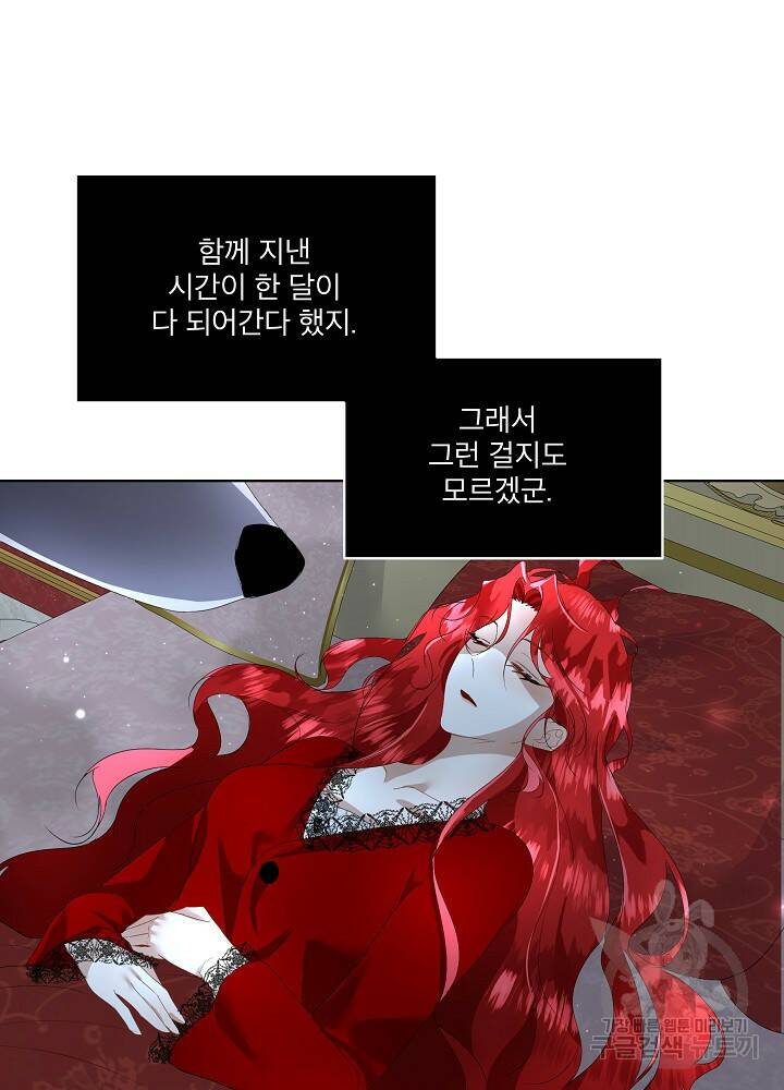 남주를 임시보호 중입니다 10화 93