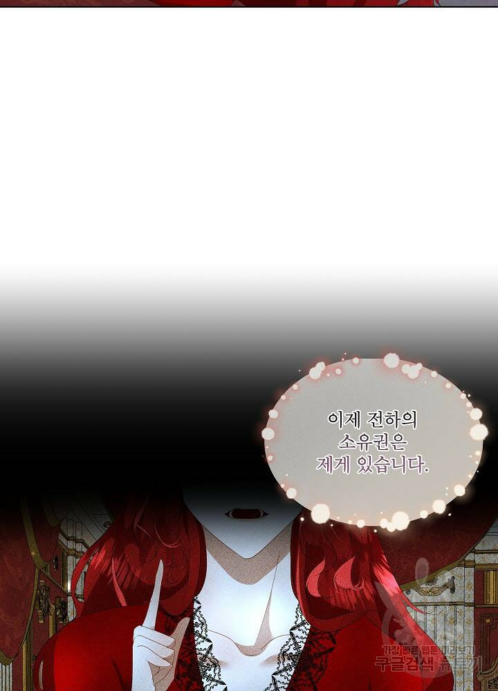 남주를 임시보호 중입니다 10화 94