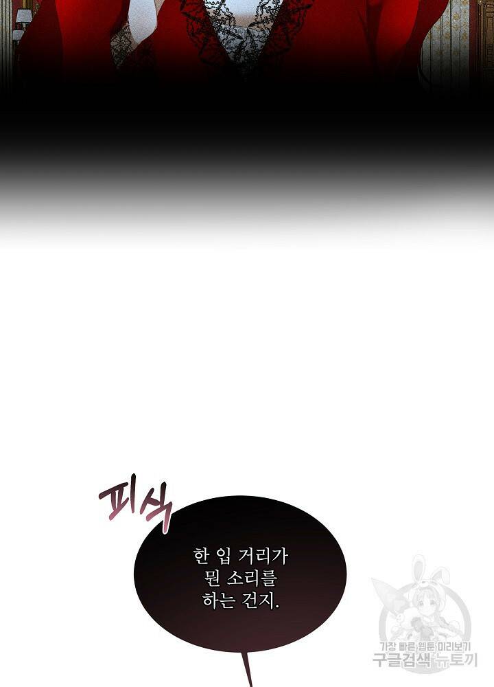 남주를 임시보호 중입니다 10화 95
