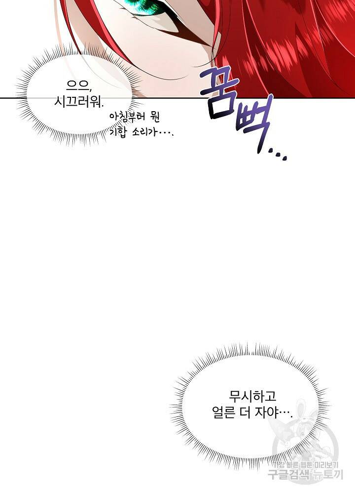 남주를 임시보호 중입니다 10화 103