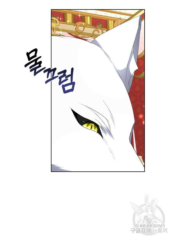 남주를 임시보호 중입니다 10화 104