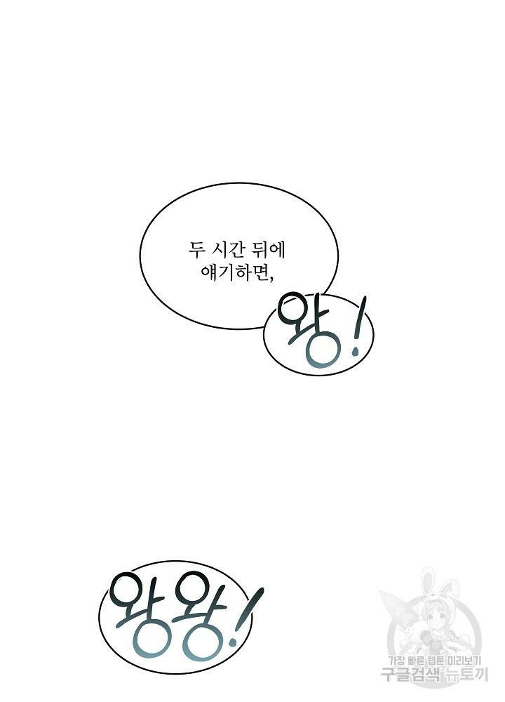 남주를 임시보호 중입니다 10화 109
