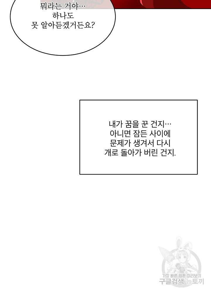 남주를 임시보호 중입니다 10화 111