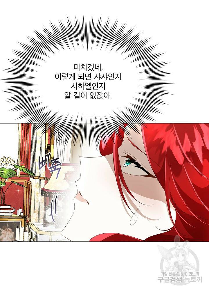 남주를 임시보호 중입니다 10화 112