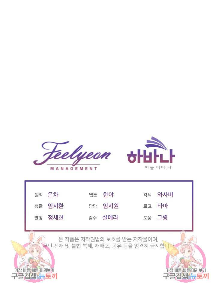 남주를 임시보호 중입니다 10화 121