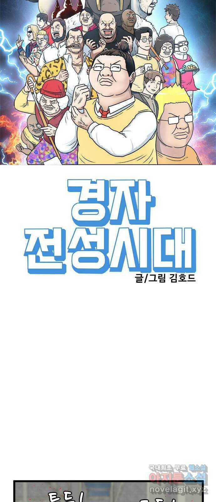 경자 전성시대 69화 8