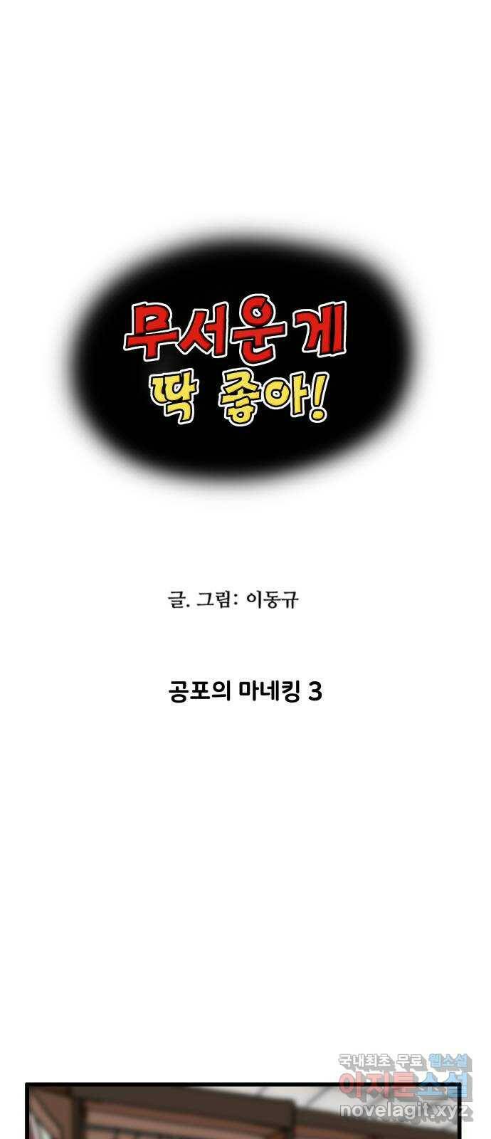 무서운게 딱좋아! 68화. 공포의 마네킹 (3) 5