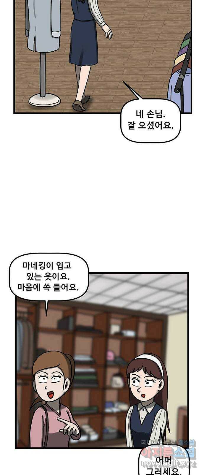 무서운게 딱좋아! 68화. 공포의 마네킹 (3) 8