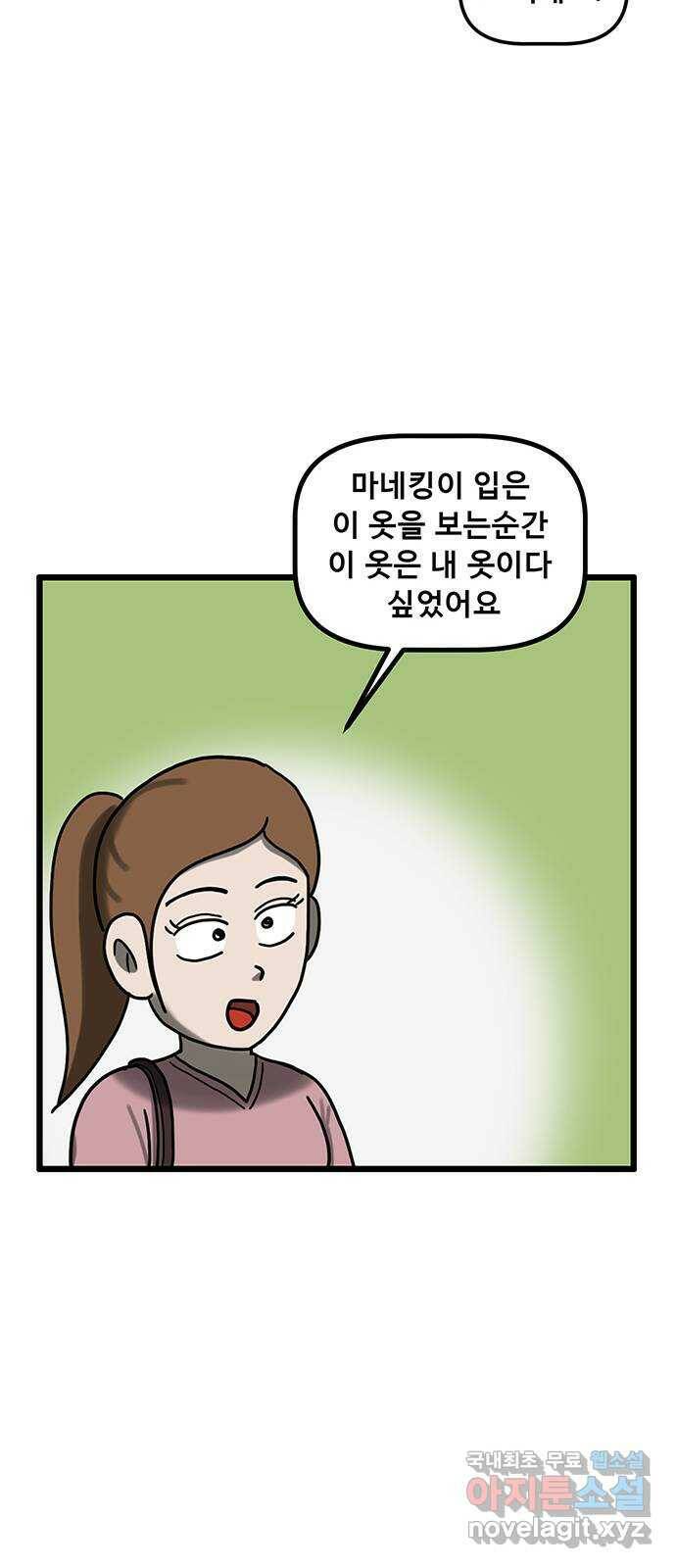 무서운게 딱좋아! 68화. 공포의 마네킹 (3) 9