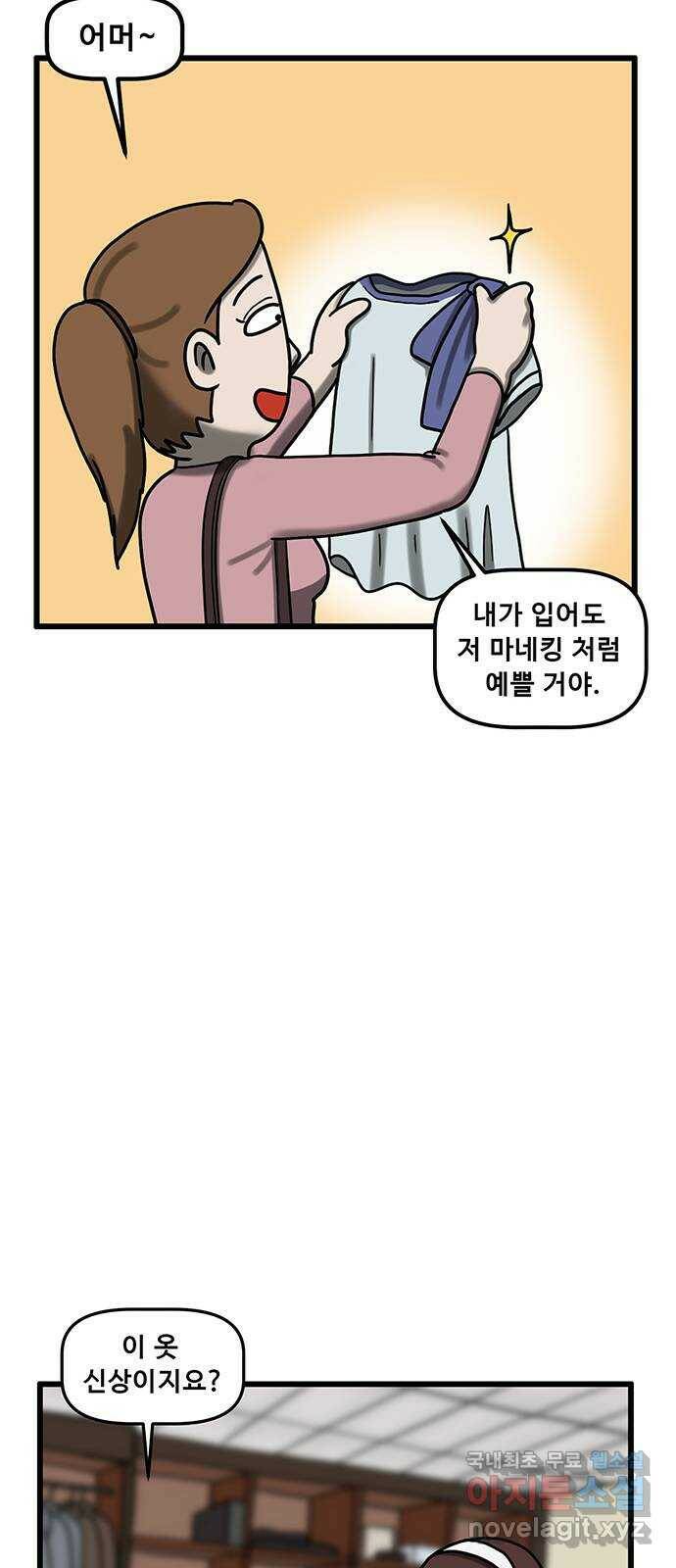 무서운게 딱좋아! 68화. 공포의 마네킹 (3) 11