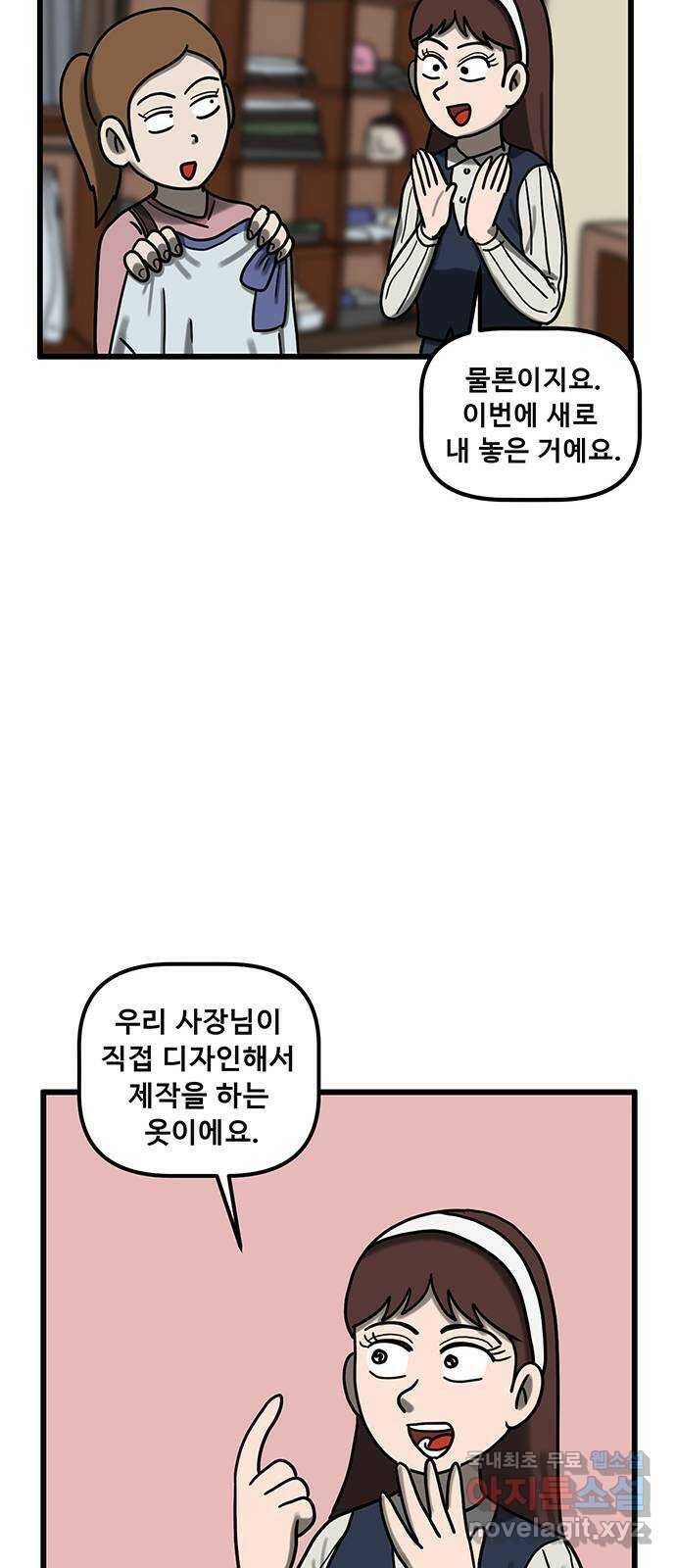 무서운게 딱좋아! 68화. 공포의 마네킹 (3) 12
