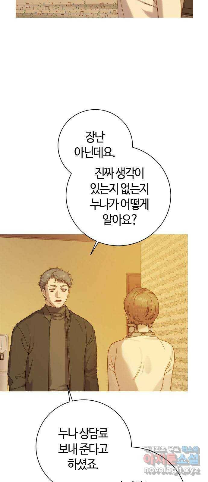 손 안의 안단테 12화: 린포르찬도 (3) 3